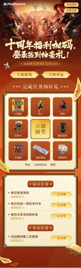 《火影忍者》手游十周年庆福利汇总