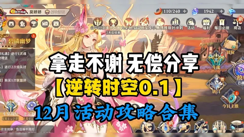 12月活动攻略合集！斗罗大陆【逆转时空】0.1！无偿分享，拿走不谢！！！