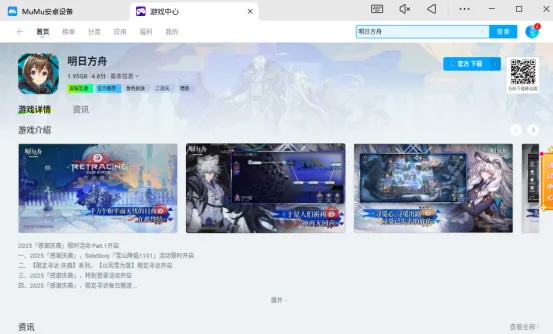 《明日方舟》PC版模拟器对比