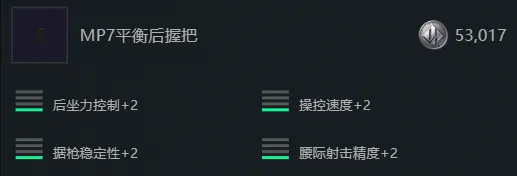 《三角洲行动》S7赛季Mp7改枪方案