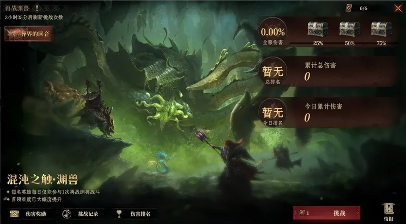 《龙息-神寂》S4异界探索开启-秘海的歌声再战渊兽挑战