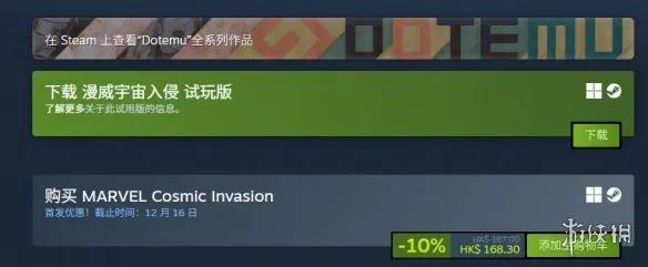 《漫威宇宙入侵》下载方法详解