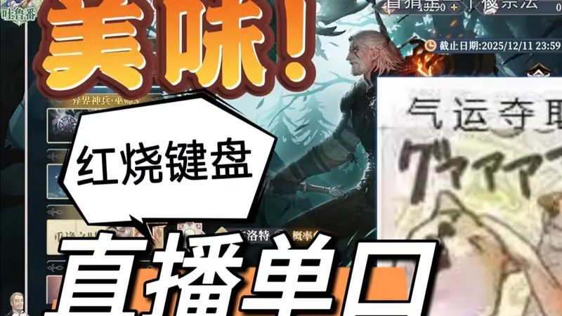 【铃兰之剑】给水友直播抽卡丨单口回放丨给年轻的自己上一课丨减值无敌！