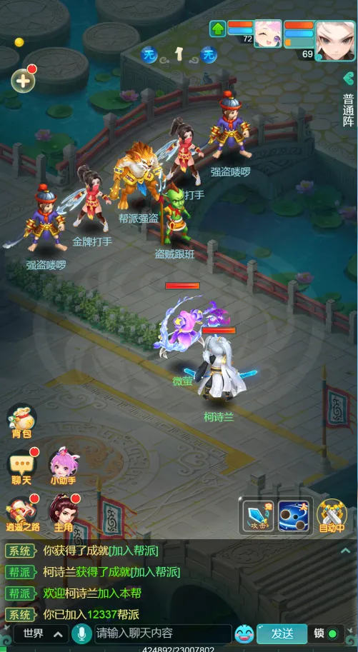 《逍遥情缘》手游清剿帮派强盗