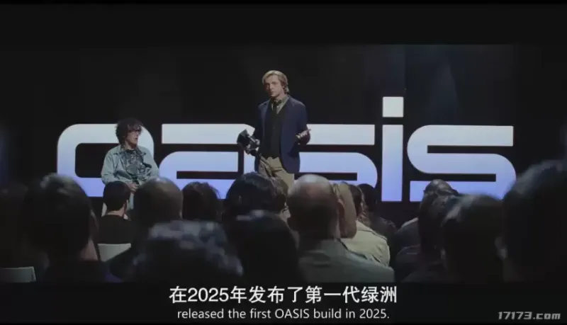 《头号玩家》绿洲上线现实进展-数字世界与现实的交汇