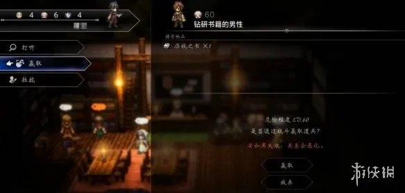 《歧路旅人0》历战之书获取攻略