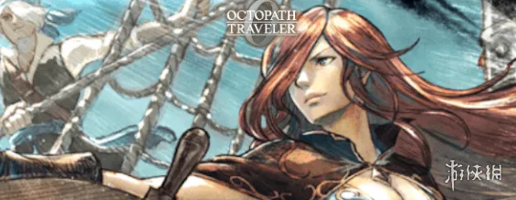 《歧路旅人0》船长职业详解