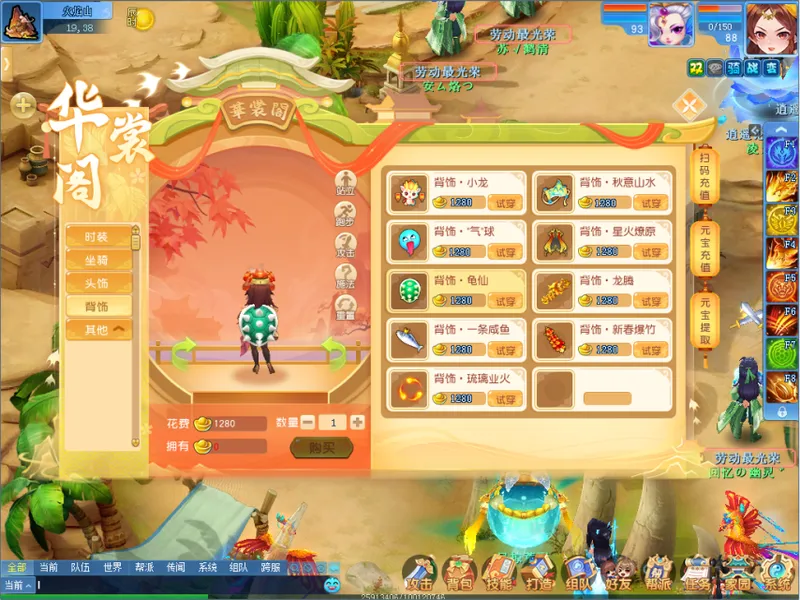 《逍遥情缘》买新衣服去哪