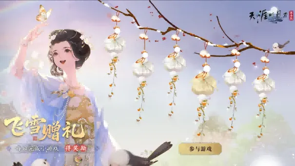 《绝代双骄》联动话本移花宫开启