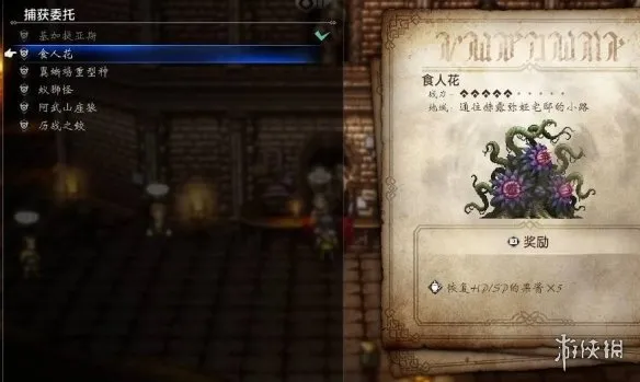 《歧路旅人0》书信碎片获取攻略