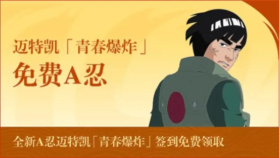 《火影忍者》手游十周年庆福利汇总