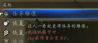 《歧路旅人0》怪异雕像获得方法