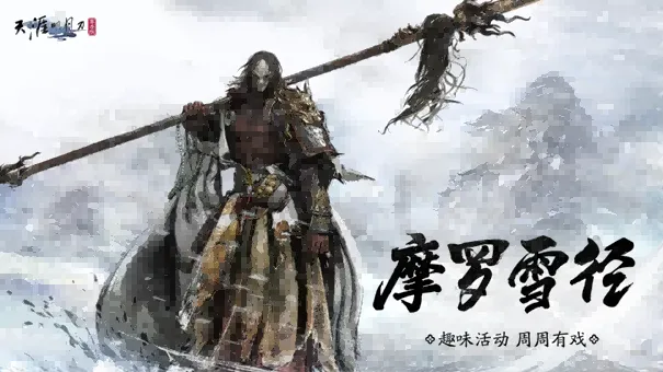 《绝代双骄》联动话本移花宫开启