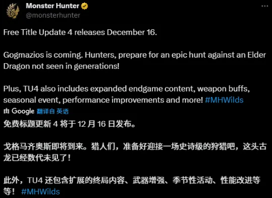 《怪物猎人荒野》第四次免费更新