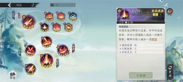 《修仙时代》火系最强养成攻略