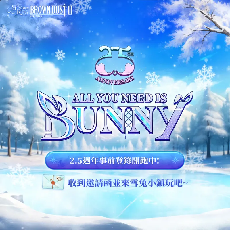 《棕色尘埃2》2.5周年活动介绍-全新角色与丰富福利