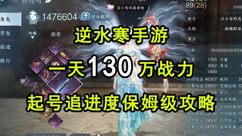逆水寒手游3.2.2版本一天130万战力，起号追进度保姆级攻略