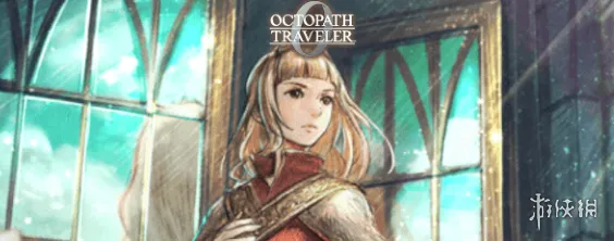 《歧路旅人0》女王职业详解