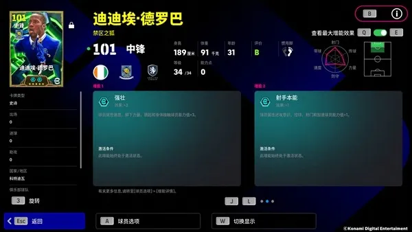 《橙衣飞人》与《蓝桥魔兽》双史诗球员登场