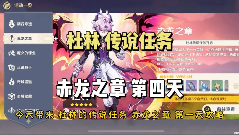 杜林 传说任务 赤龙之章第四天攻略