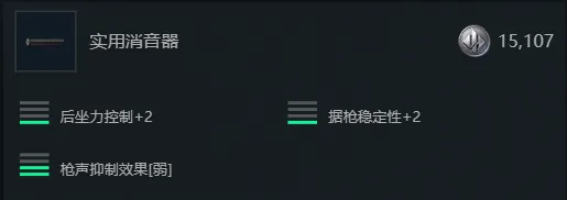 《三角洲行动》S7赛季SV98改枪方案