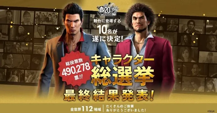 《如龙》系列角色人气投票结果公布