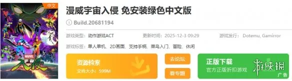 《漫威宇宙入侵》下载方法详解