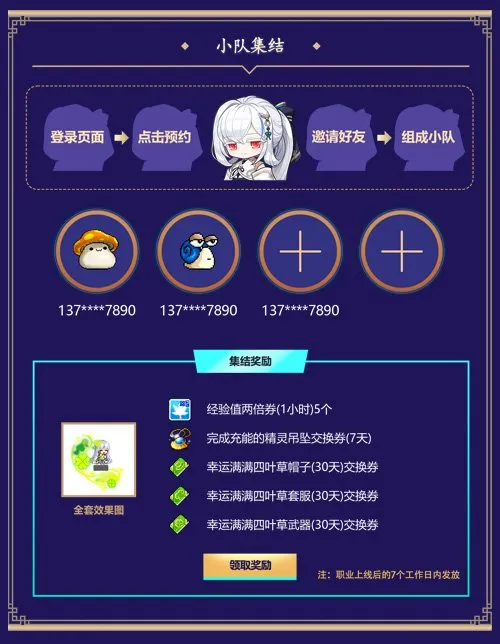 《冒险岛》新职业望月浪客莲开启预约