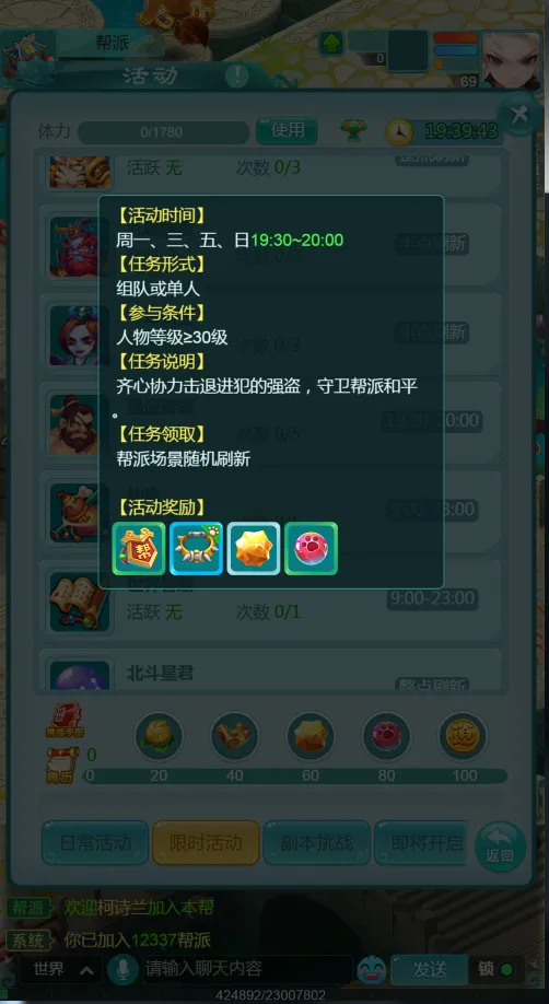 《逍遥情缘》手游清剿帮派强盗-将来犯之敌统统歼灭