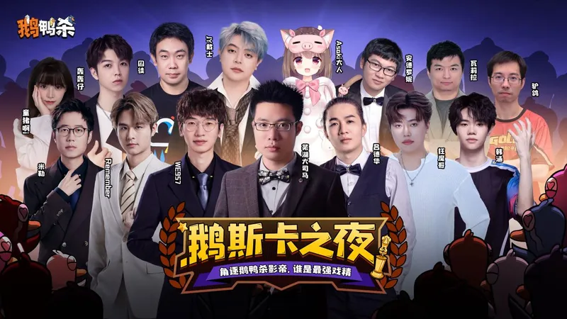 《鹅鸭杀》手游1月7日公测上线