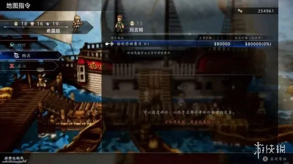 《歧路旅人0》免费修船方法详解