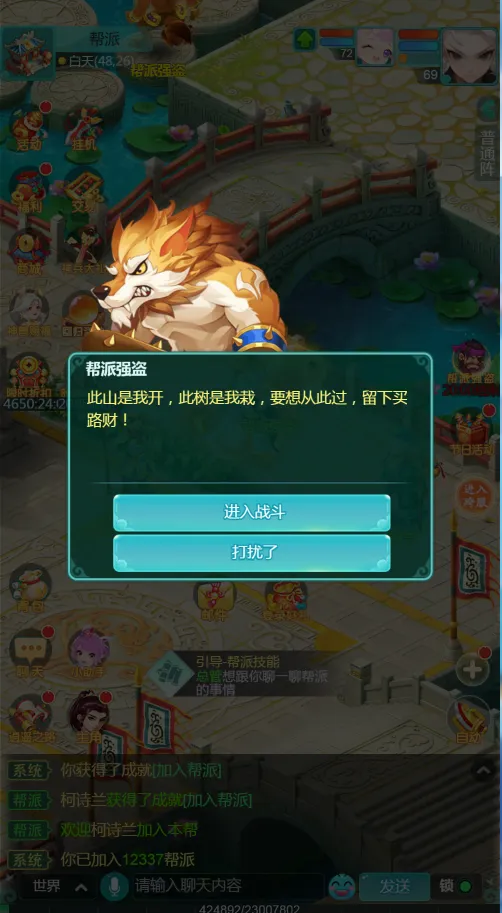 《逍遥情缘》手游清剿帮派强盗