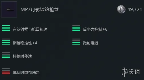 《三角洲行动》S7赛季Mp7改枪方案