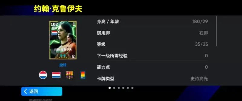 《网络游戏》双增能史诗高光克鲁伊夫返场