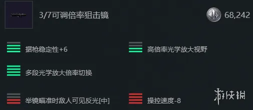 《三角洲行动》S7赛季SKS改枪方案
