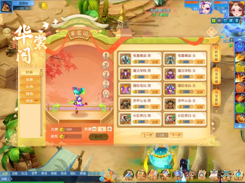 《逍遥情缘》买新衣服去哪-华裳阁时装坐骑全攻略