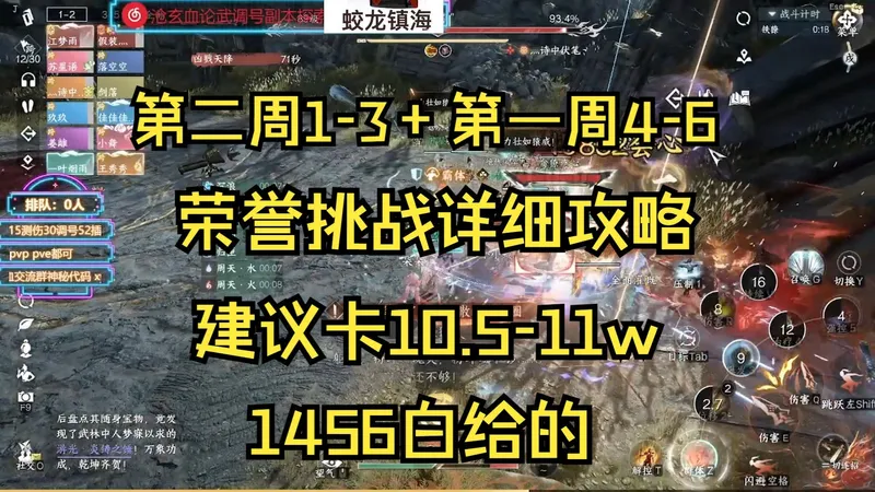 【逆水寒手游】1-3第二周4-6第一周荣誉挑战详细攻略，卡10.5-11w先打146再打别的。