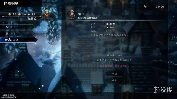 《歧路旅人0》免费修船方法详解