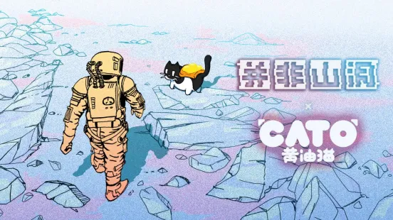 《并非山洞》中文版发售