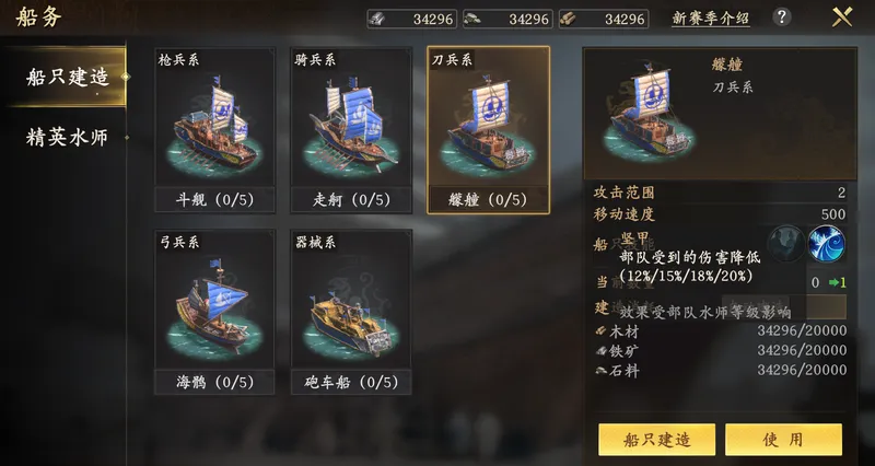 《资治通鉴·赤壁之战》海战游戏演变