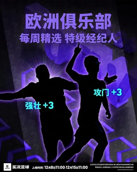 《手游》克鲁伊夫返场活动