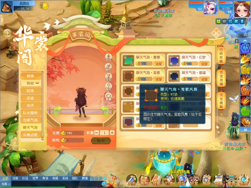 《逍遥情缘》买新衣服去哪