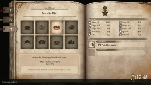 《歧路旅人0》喜爱的食物选择