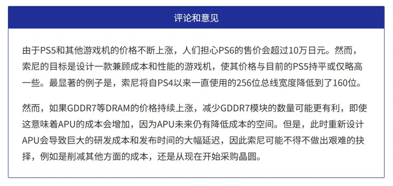 《PlayStation6》配备30GBGDDR7内存