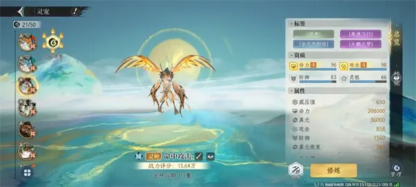 《修仙时代》火系最强养成攻略