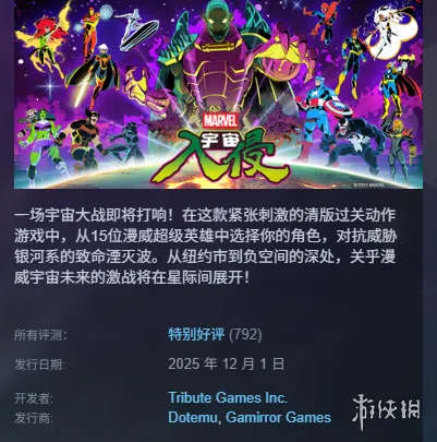 《漫威宇宙入侵》下载方法详解