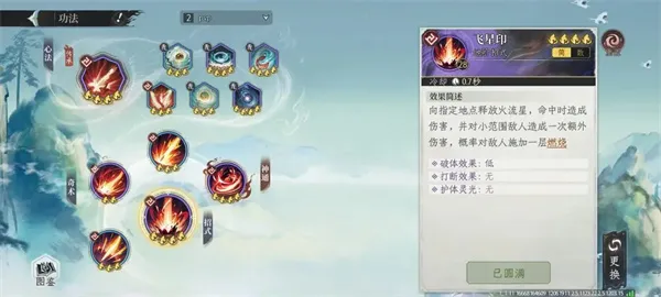 《修仙时代》火系最强养成攻略