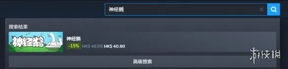 《神经鹅》怎么下载