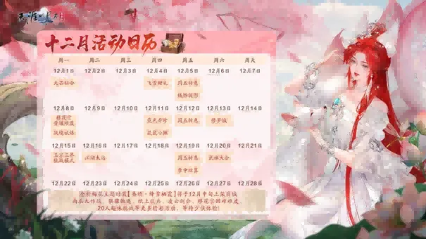 《绝代双骄》联动话本移花宫开启