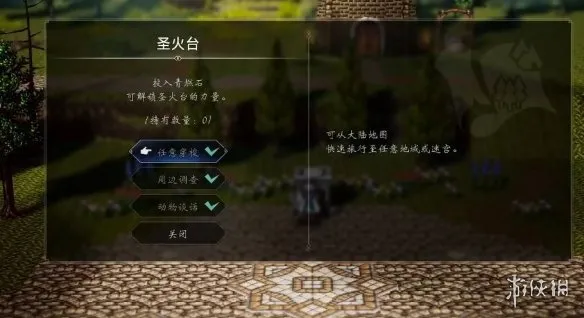 《歧路旅人0》书信碎片获取攻略